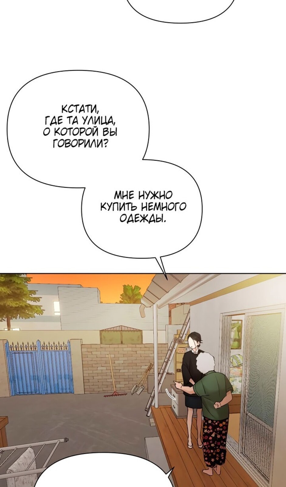 Страница 90 главы 34 манги Ещё только рассвет / The Dawn to Com