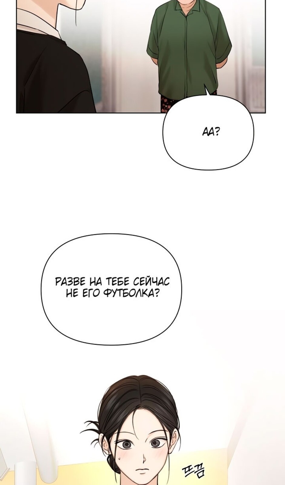 Страница 92 главы 34 манги Ещё только рассвет / The Dawn to Com