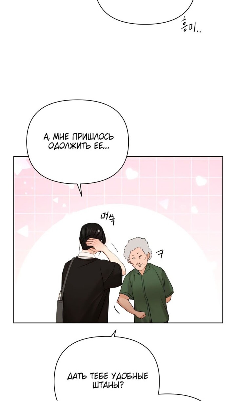 Страница 94 главы 34 манги Ещё только рассвет / The Dawn to Com