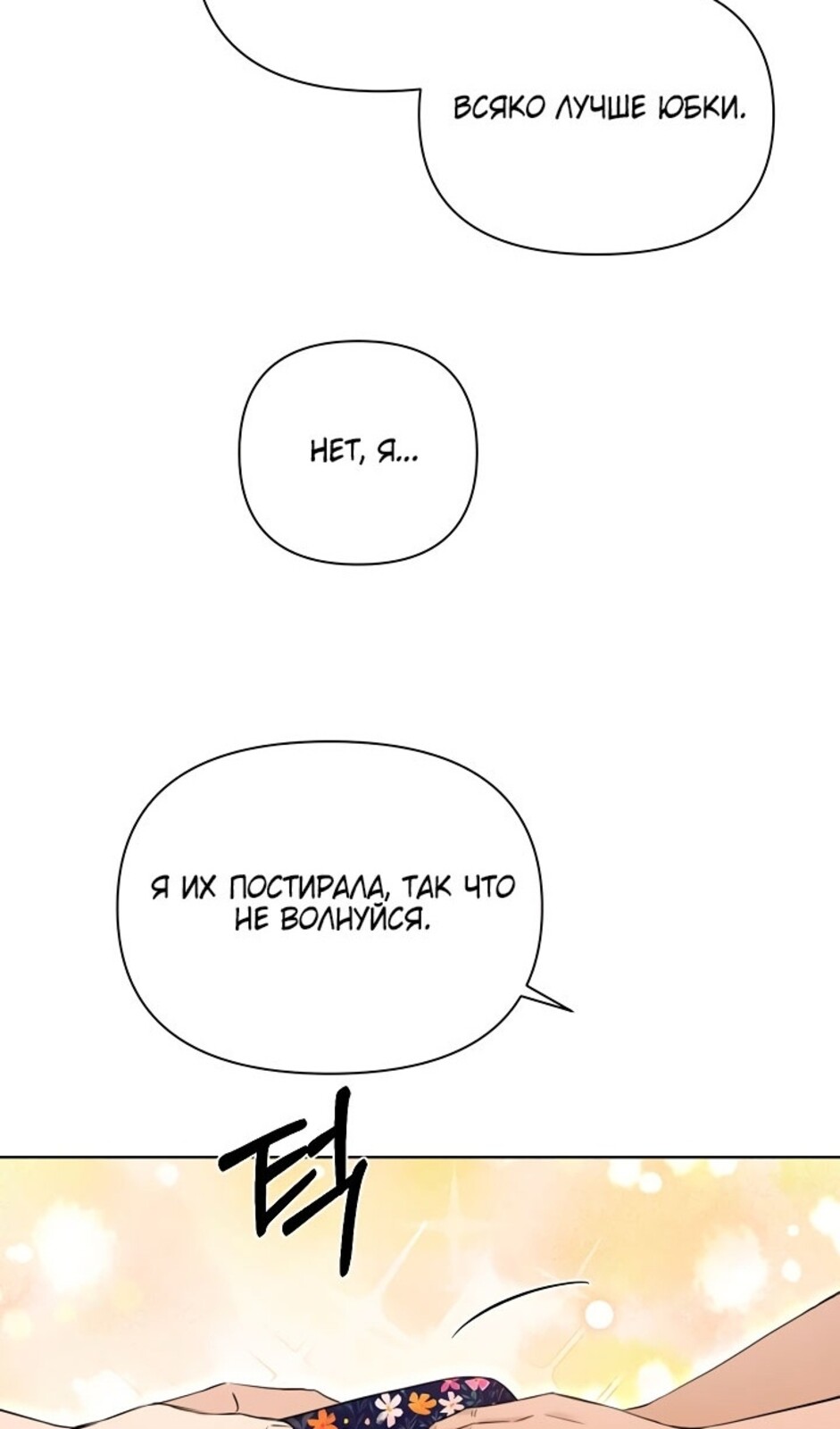 Страница 95 главы 34 манги Ещё только рассвет / The Dawn to Com