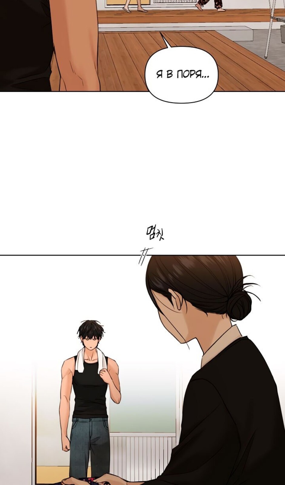 Страница 97 главы 34 манги Ещё только рассвет / The Dawn to Com