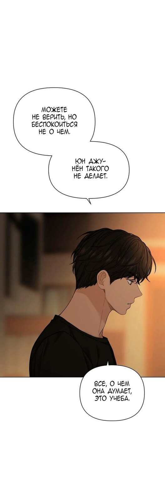 Страница 16 главы 11 манги Ещё только рассвет / The Dawn to Com