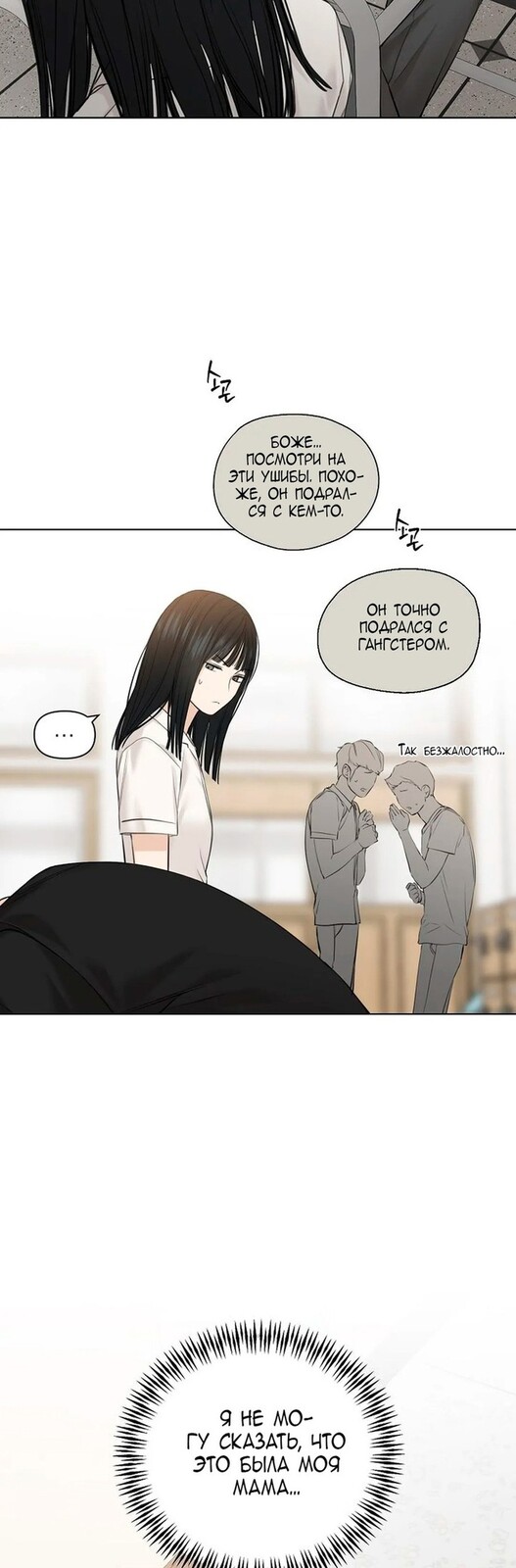 Страница 31 главы 11 манги Ещё только рассвет / The Dawn to Com