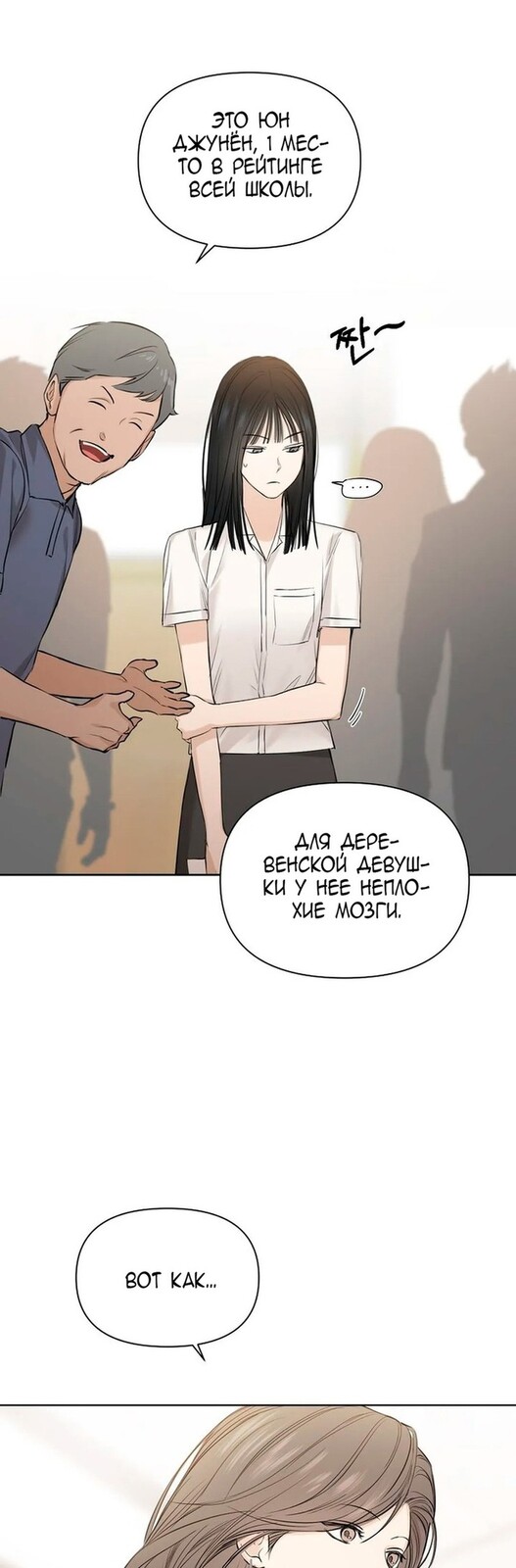 Страница 38 главы 11 манги Ещё только рассвет / The Dawn to Com