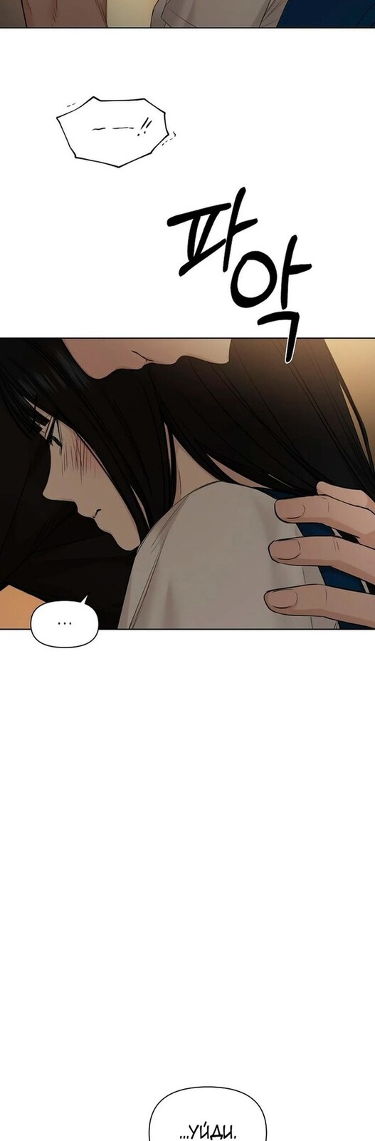 Страница 4 главы 11 манги Ещё только рассвет / The Dawn to Com