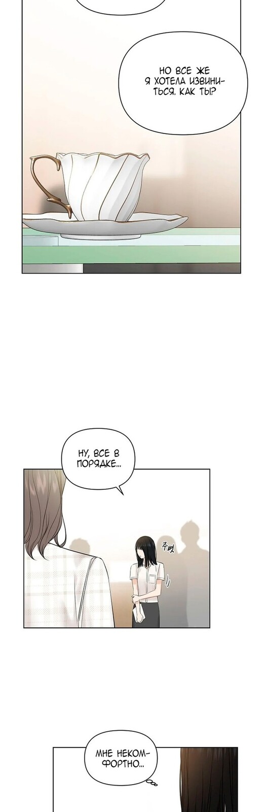 Страница 42 главы 11 манги Ещё только рассвет / The Dawn to Com