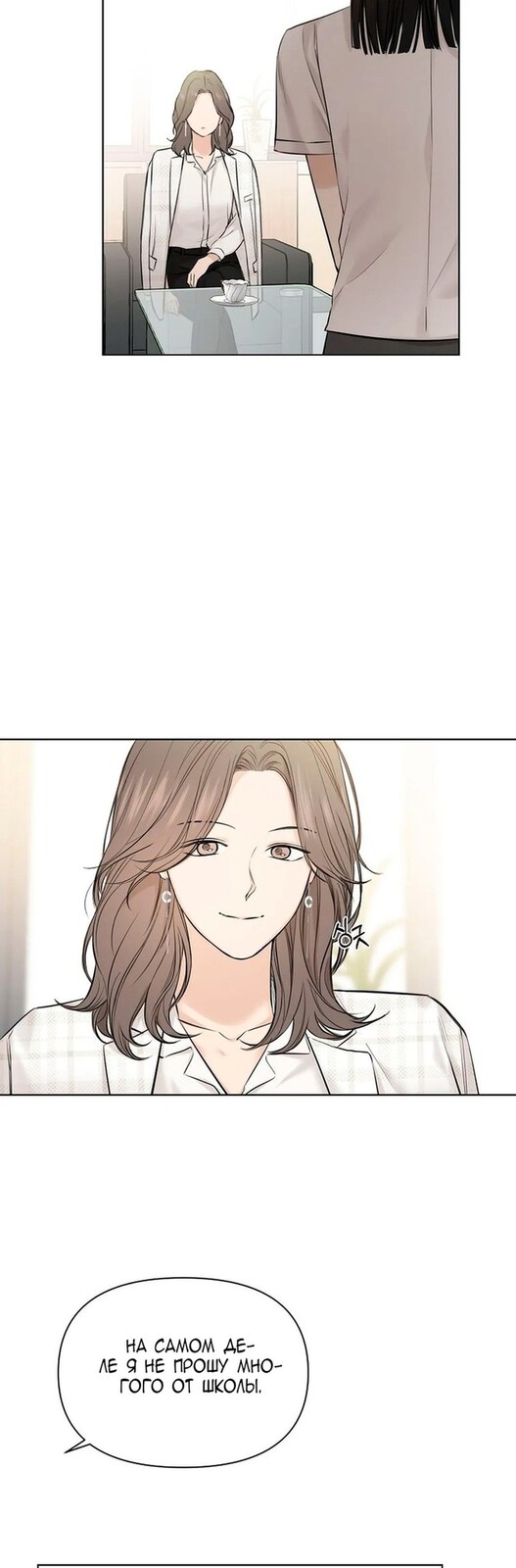 Страница 43 главы 11 манги Ещё только рассвет / The Dawn to Com