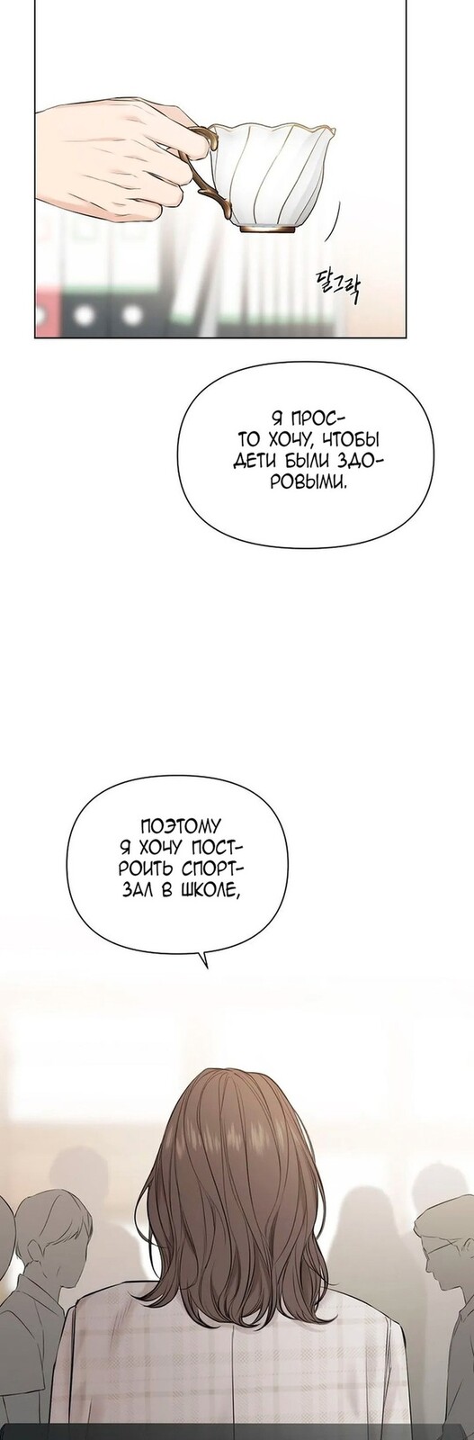 Страница 44 главы 11 манги Ещё только рассвет / The Dawn to Com