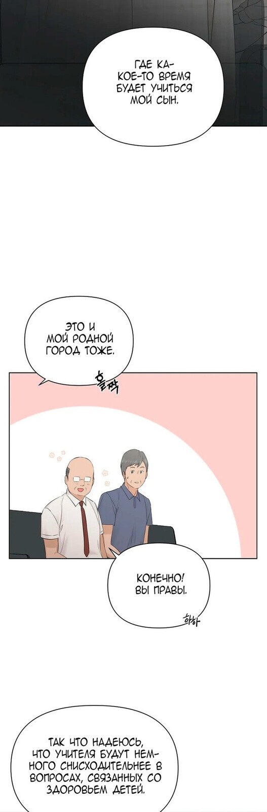 Страница 45 главы 11 манги Ещё только рассвет / The Dawn to Com