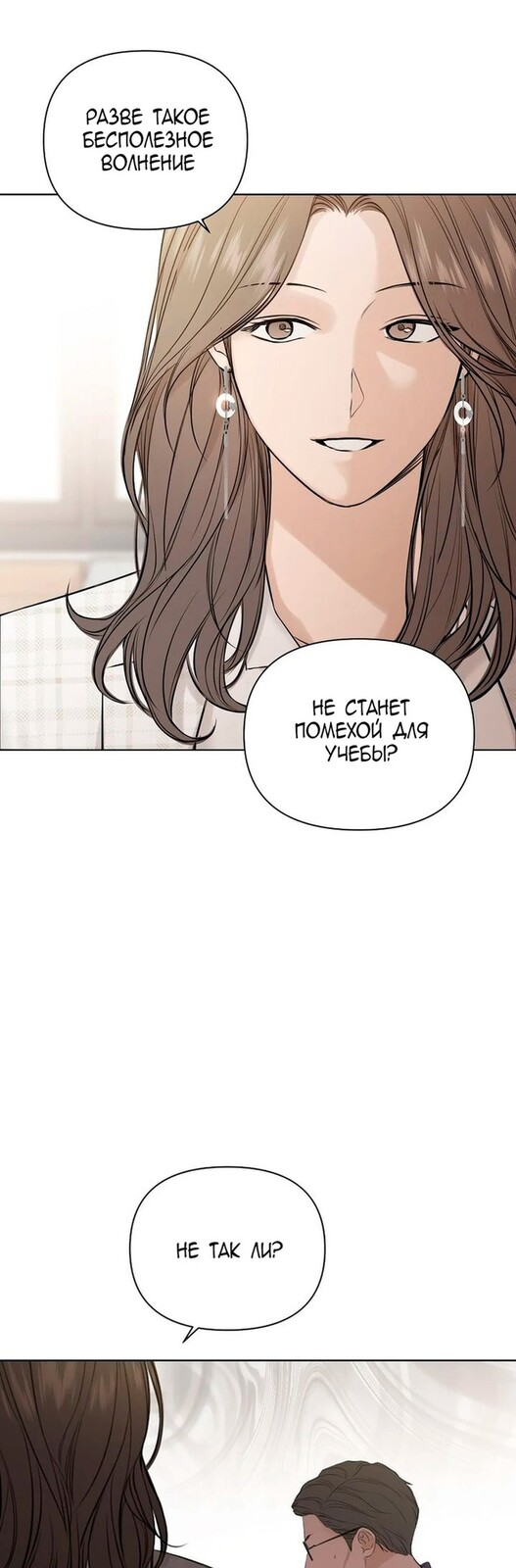 Страница 47 главы 11 манги Ещё только рассвет / The Dawn to Com