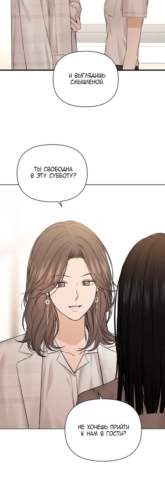 Страница 63 главы 11 манги Ещё только рассвет / The Dawn to Com