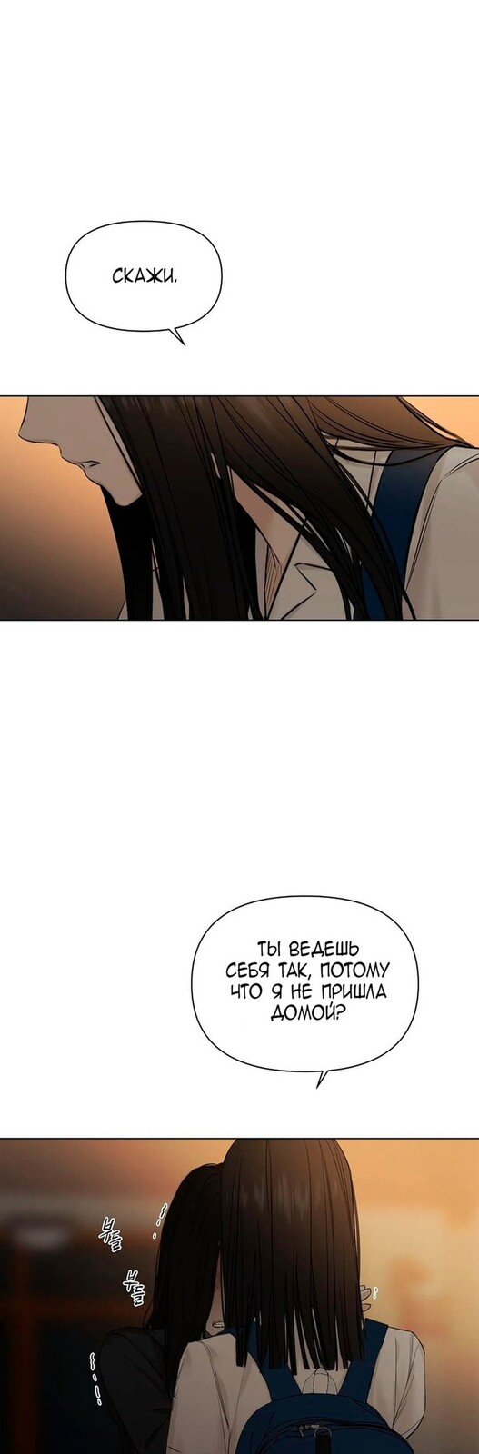Страница 7 главы 11 манги Ещё только рассвет / The Dawn to Com