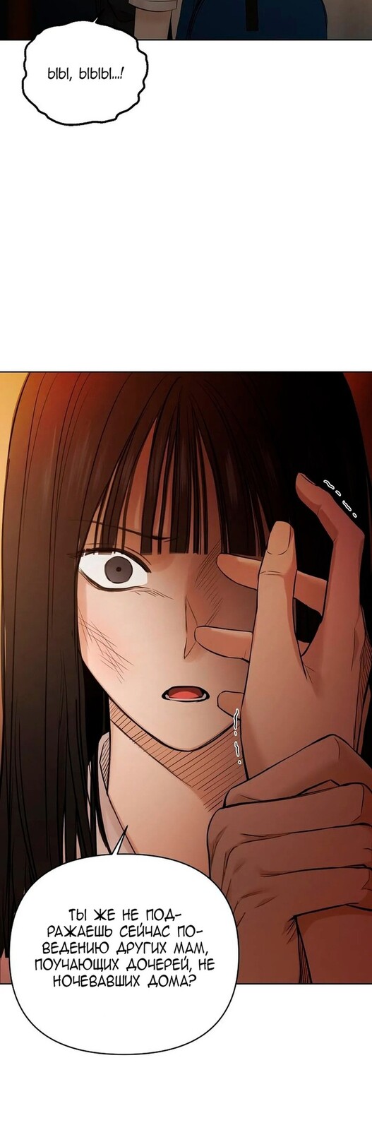 Страница 8 главы 11 манги Ещё только рассвет / The Dawn to Com