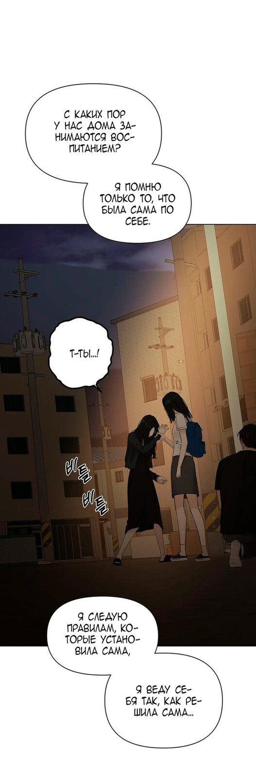 Страница 9 главы 11 манги Ещё только рассвет / The Dawn to Com