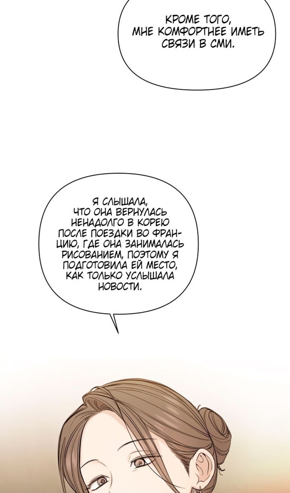 Страница 10 главы 32 манги Ещё только рассвет / The Dawn to Com