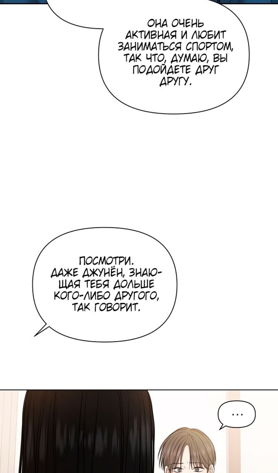 Страница 19 главы 32 манги Ещё только рассвет / The Dawn to Com