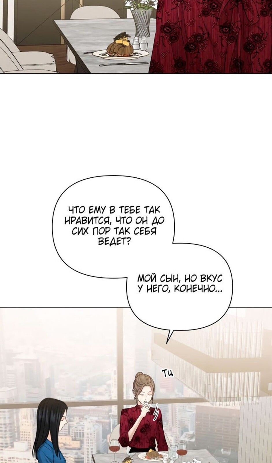 Страница 24 главы 32 манги Ещё только рассвет / The Dawn to Com