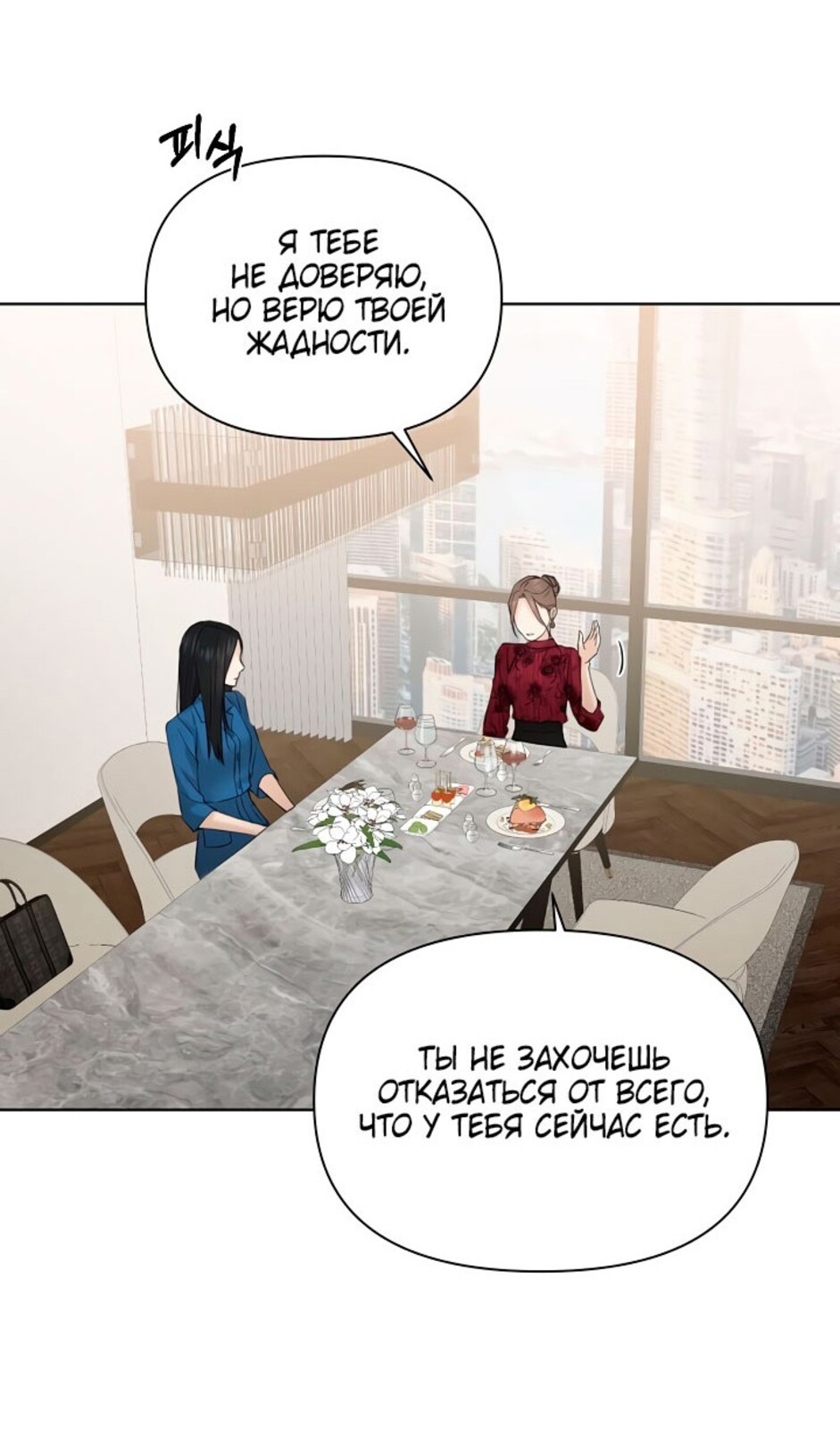 Страница 29 главы 32 манги Ещё только рассвет / The Dawn to Com