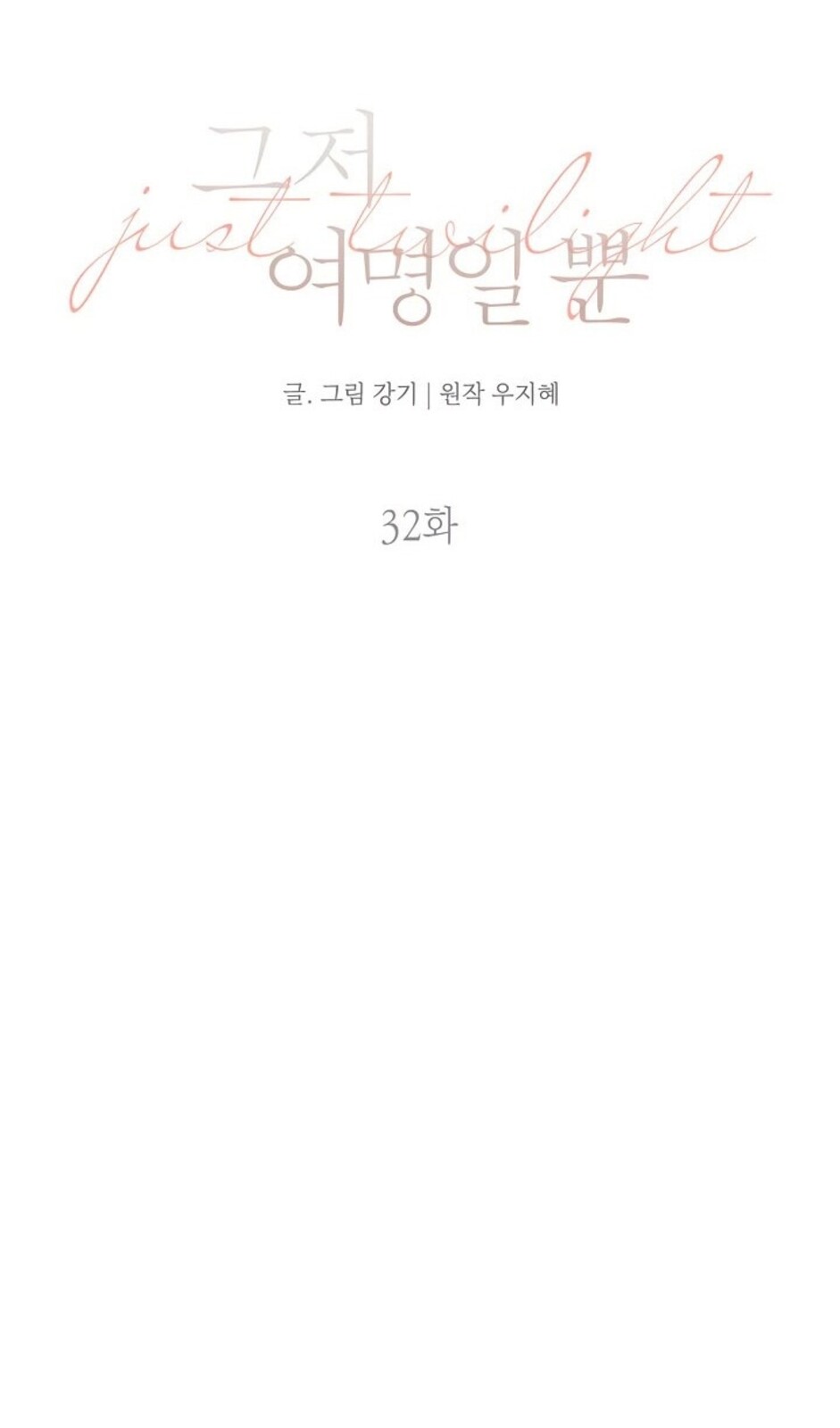 Страница 39 главы 32 манги Ещё только рассвет / The Dawn to Com