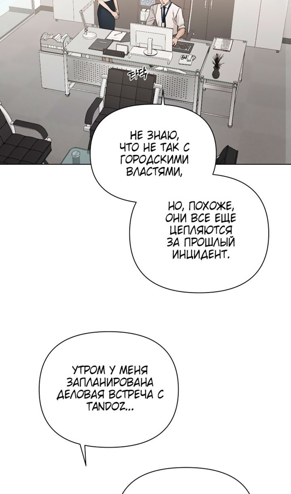 Страница 42 главы 32 манги Ещё только рассвет / The Dawn to Com