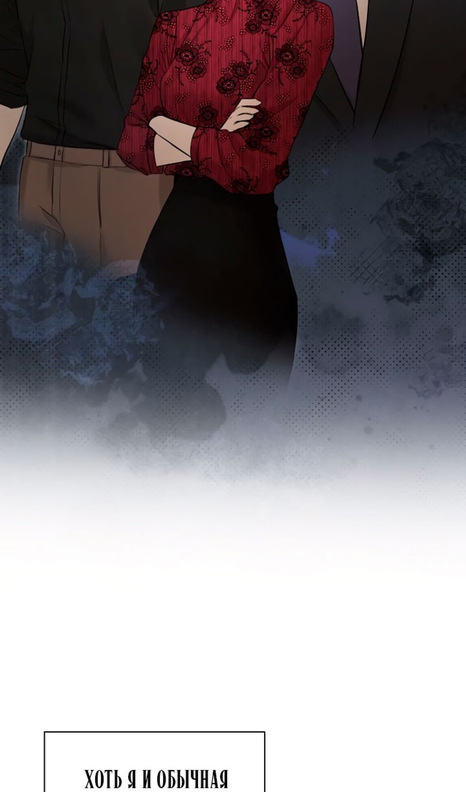 Страница 53 главы 32 манги Ещё только рассвет / The Dawn to Com