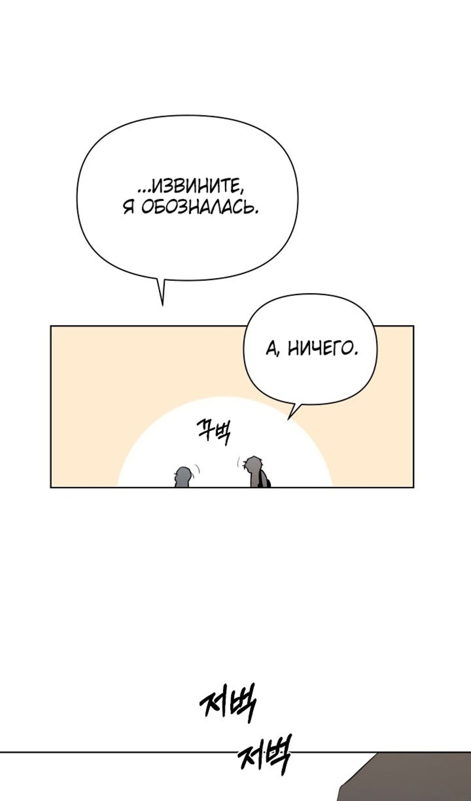 Страница 73 главы 32 манги Ещё только рассвет / The Dawn to Com