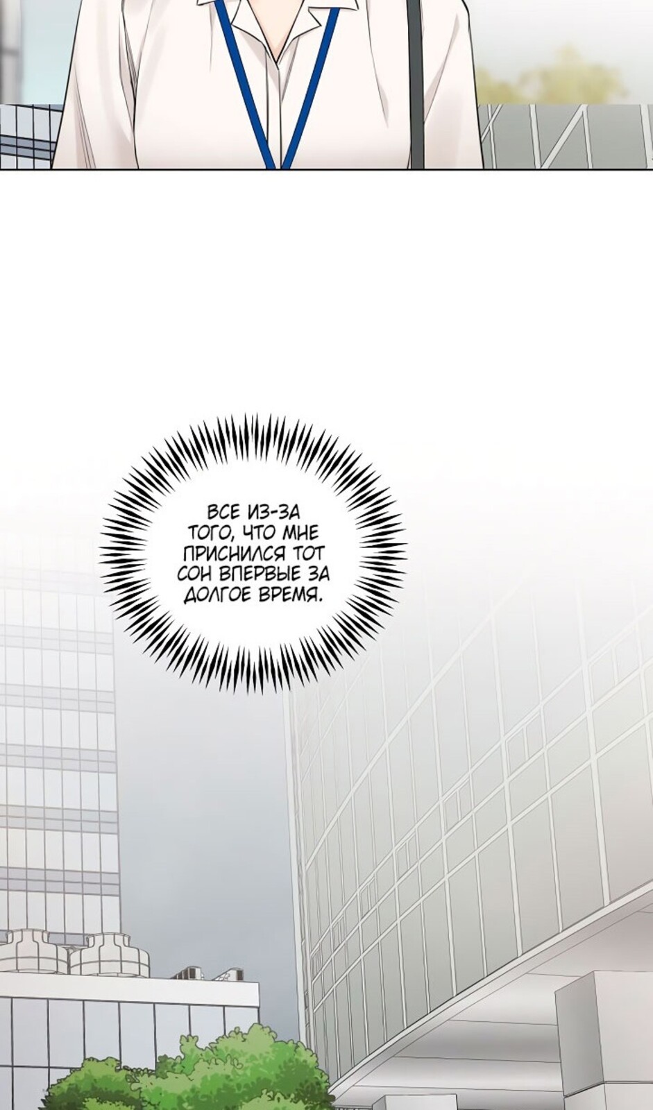Страница 75 главы 32 манги Ещё только рассвет / The Dawn to Com