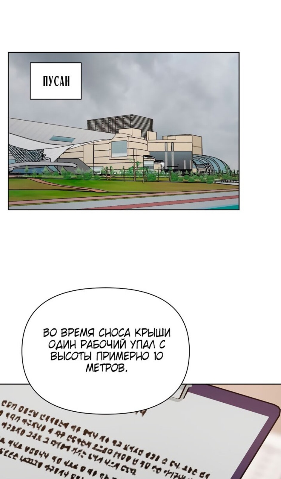 Страница 77 главы 32 манги Ещё только рассвет / The Dawn to Com