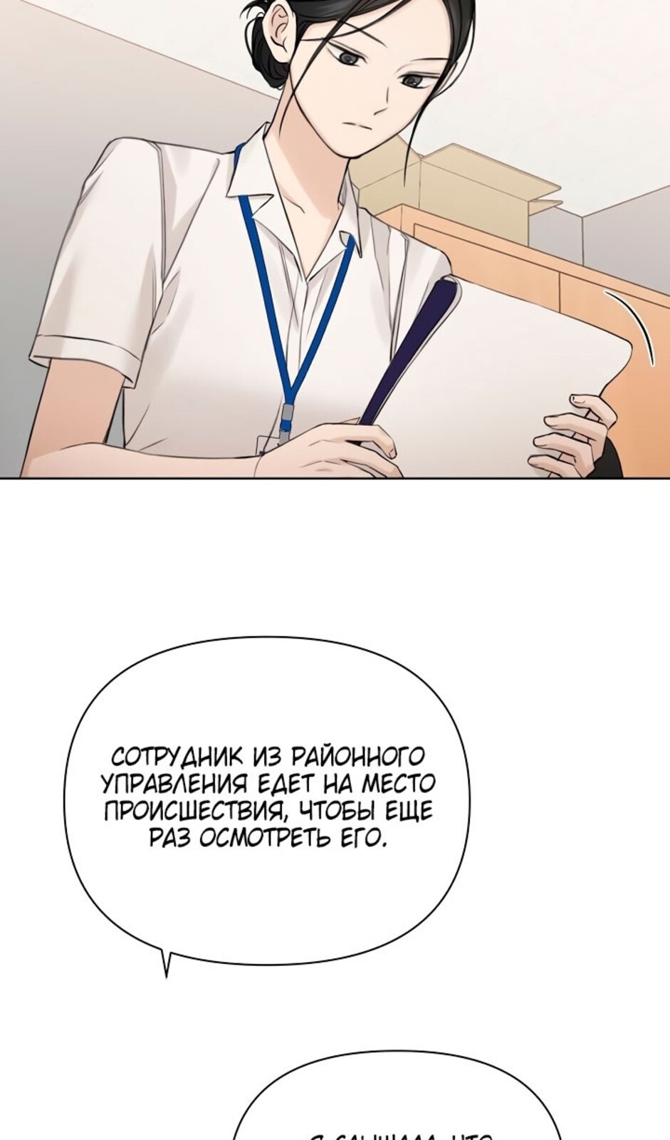 Страница 79 главы 32 манги Ещё только рассвет / The Dawn to Com