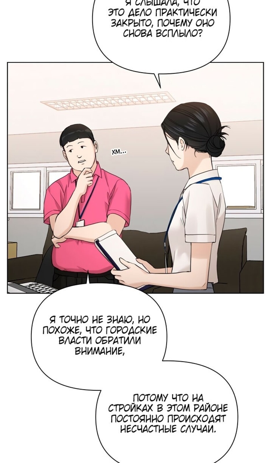 Страница 80 главы 32 манги Ещё только рассвет / The Dawn to Com