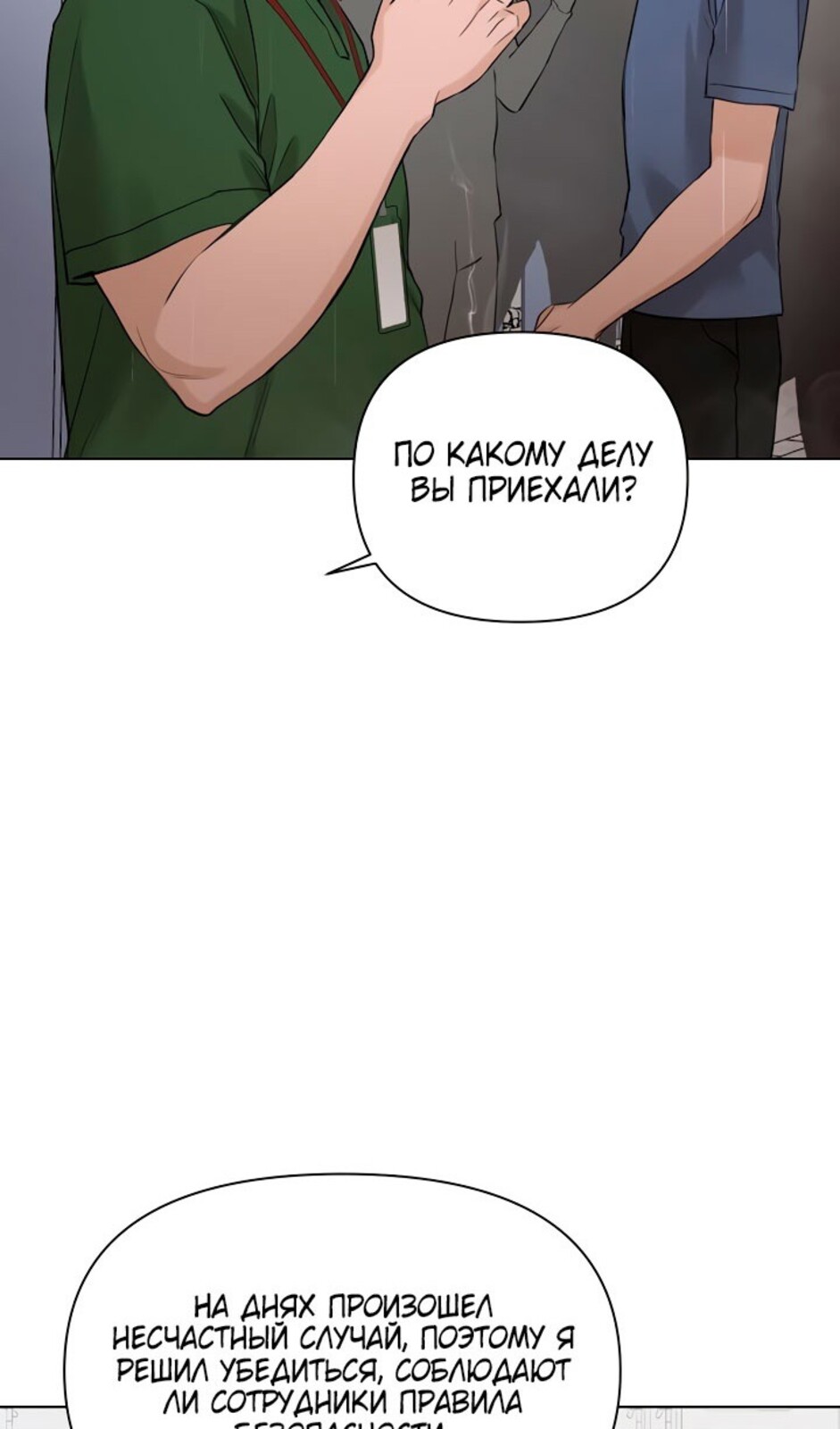 Страница 84 главы 32 манги Ещё только рассвет / The Dawn to Com