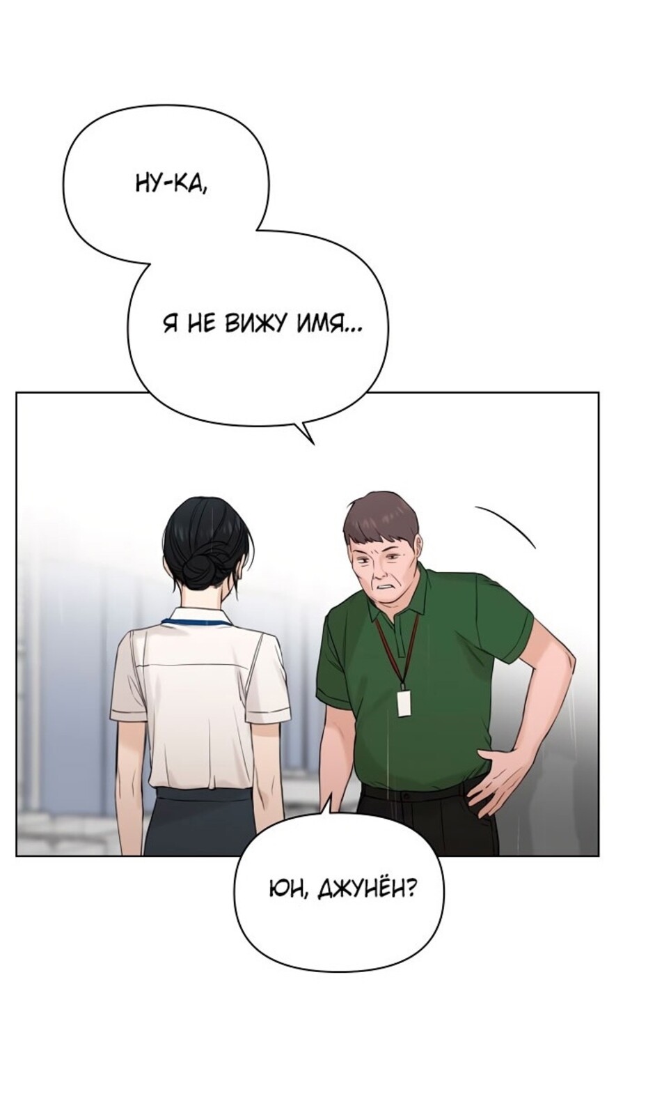 Страница 87 главы 32 манги Ещё только рассвет / The Dawn to Com