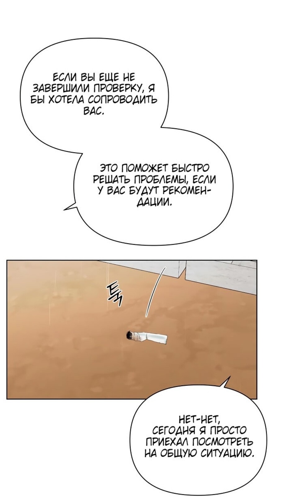 Страница 89 главы 32 манги Ещё только рассвет / The Dawn to Com