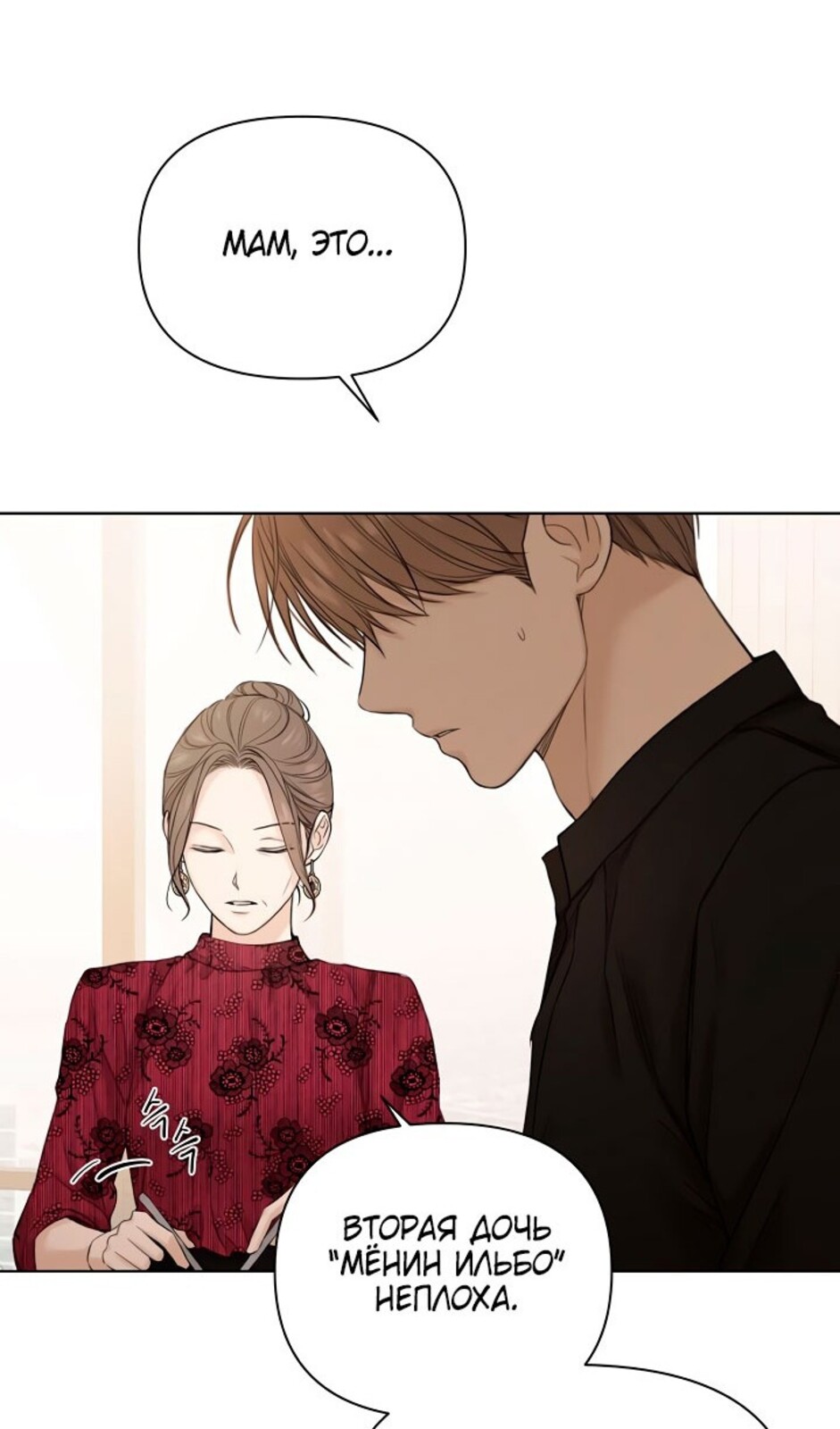 Страница 9 главы 32 манги Ещё только рассвет / The Dawn to Com