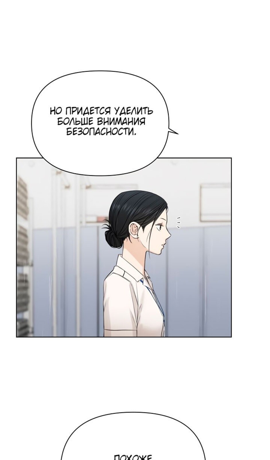 Страница 90 главы 32 манги Ещё только рассвет / The Dawn to Com