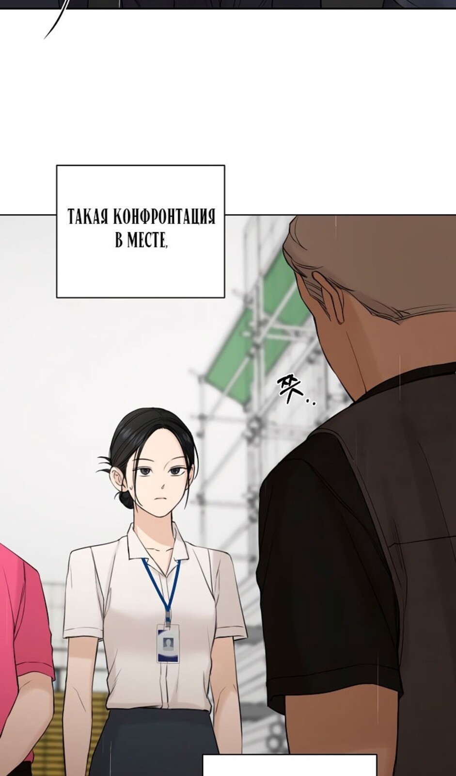 Страница 92 главы 32 манги Ещё только рассвет / The Dawn to Com