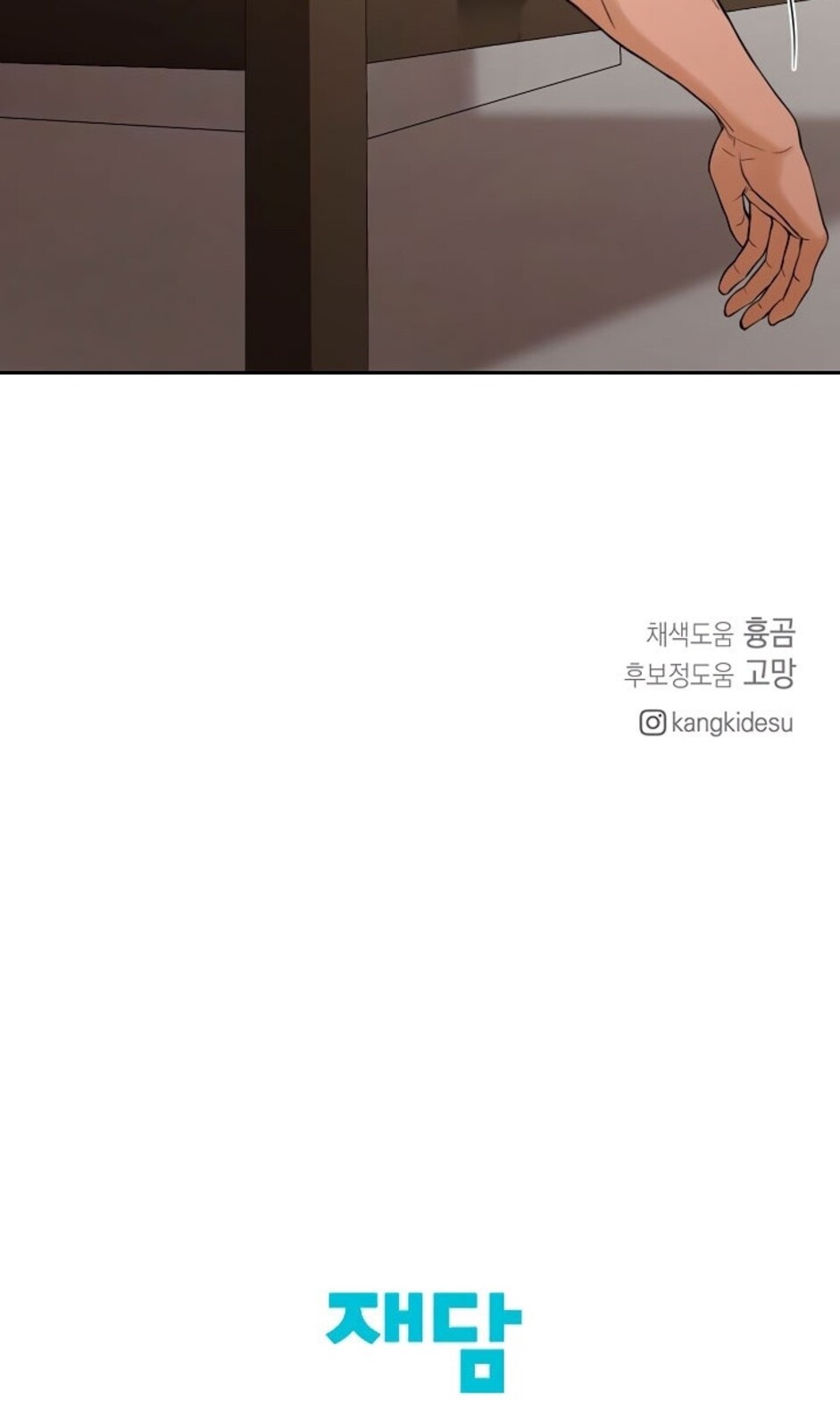 Страница 97 главы 32 манги Ещё только рассвет / The Dawn to Com