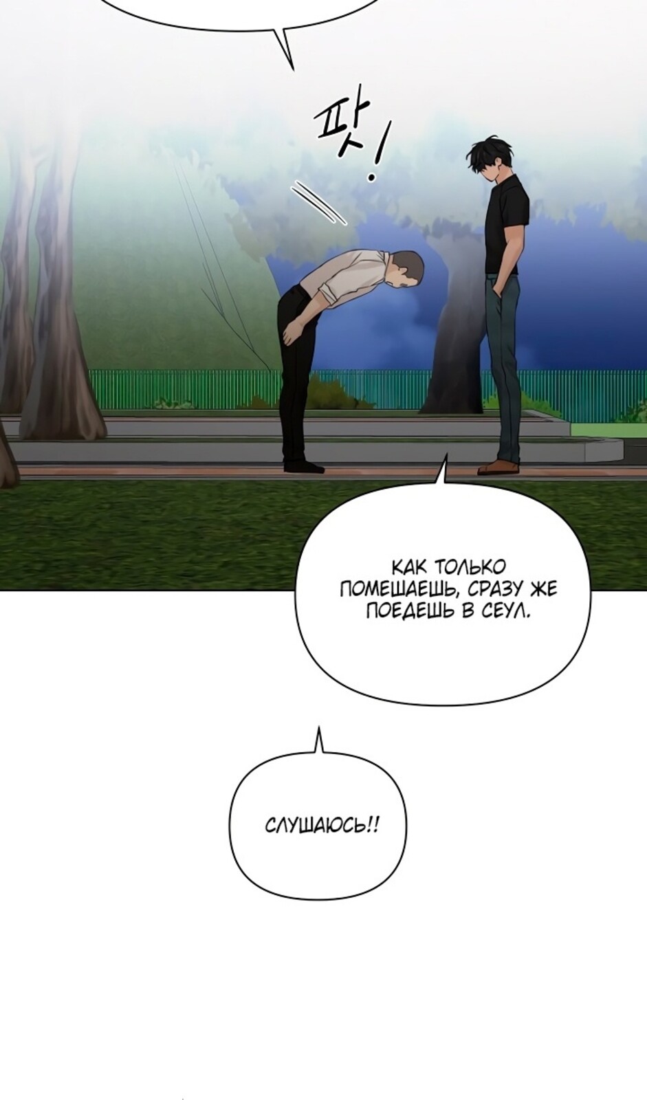 Страница 100 главы 40 манги Ещё только рассвет / The Dawn to Com