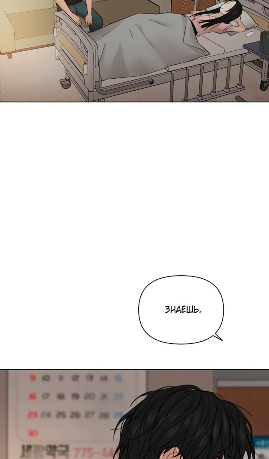 Страница 11 главы 40 манги Ещё только рассвет / The Dawn to Com