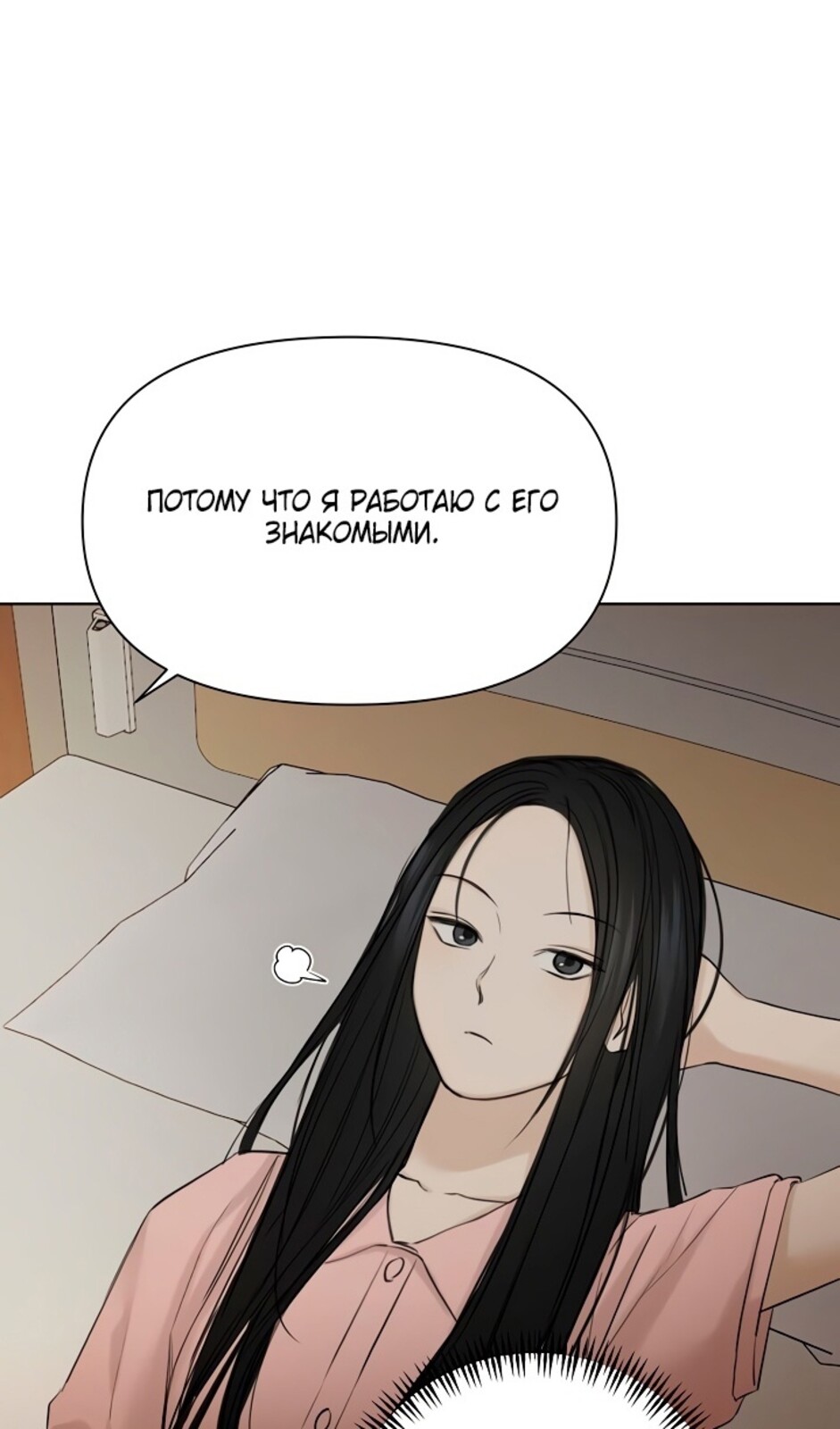 Страница 22 главы 40 манги Ещё только рассвет / The Dawn to Com