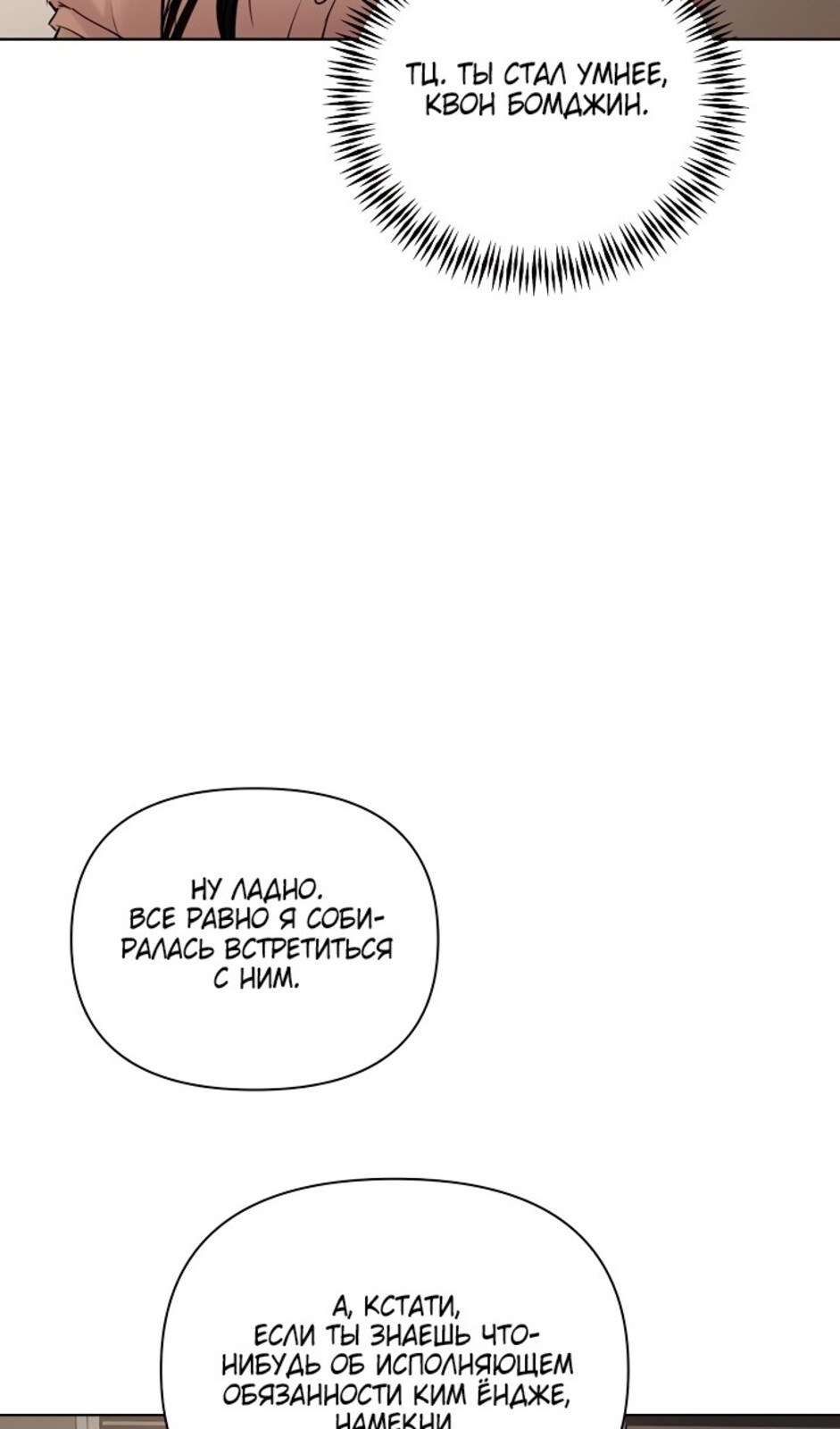 Страница 23 главы 40 манги Ещё только рассвет / The Dawn to Com