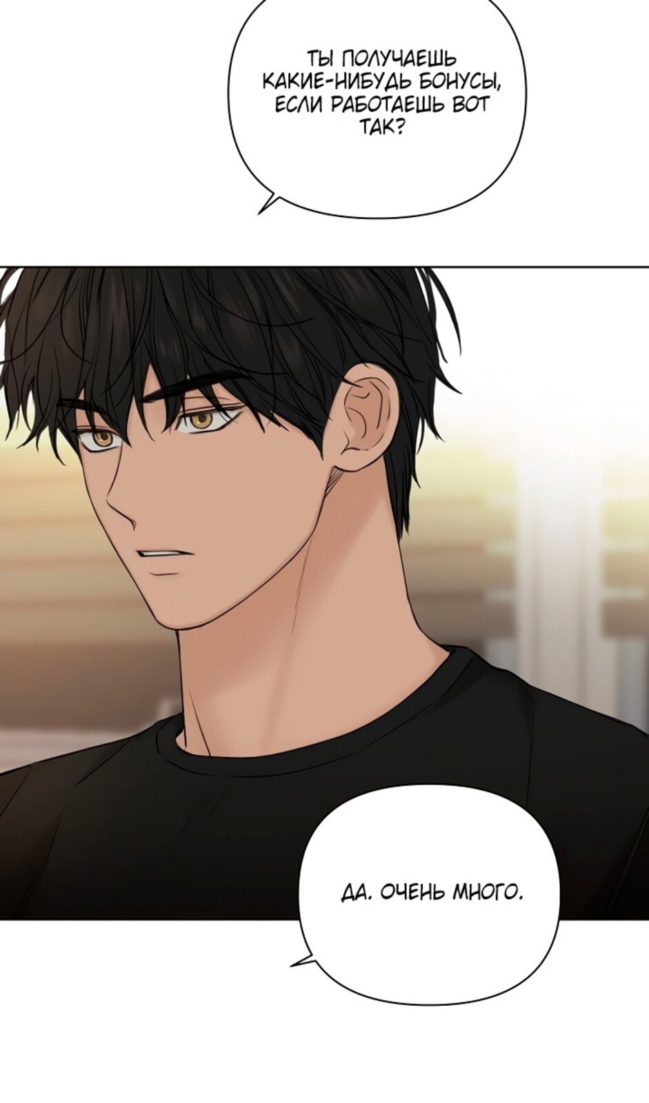 Страница 25 главы 40 манги Ещё только рассвет / The Dawn to Com