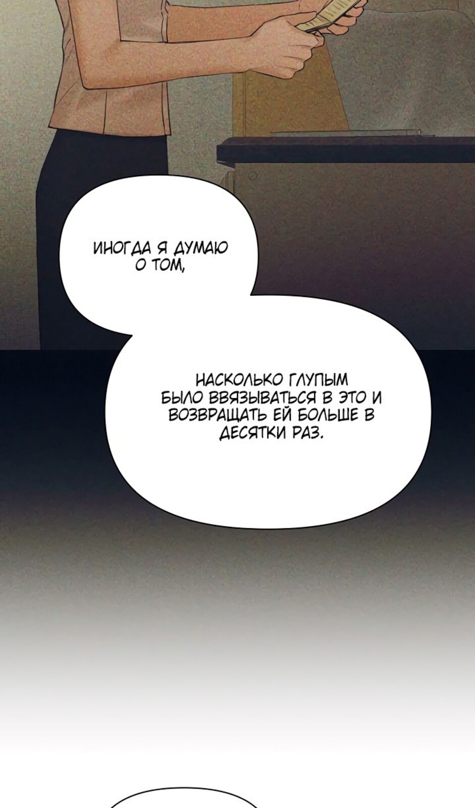Страница 35 главы 40 манги Ещё только рассвет / The Dawn to Com