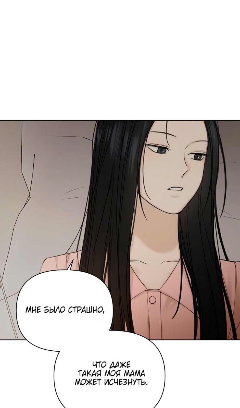 Страница 37 главы 40 манги Ещё только рассвет / The Dawn to Com