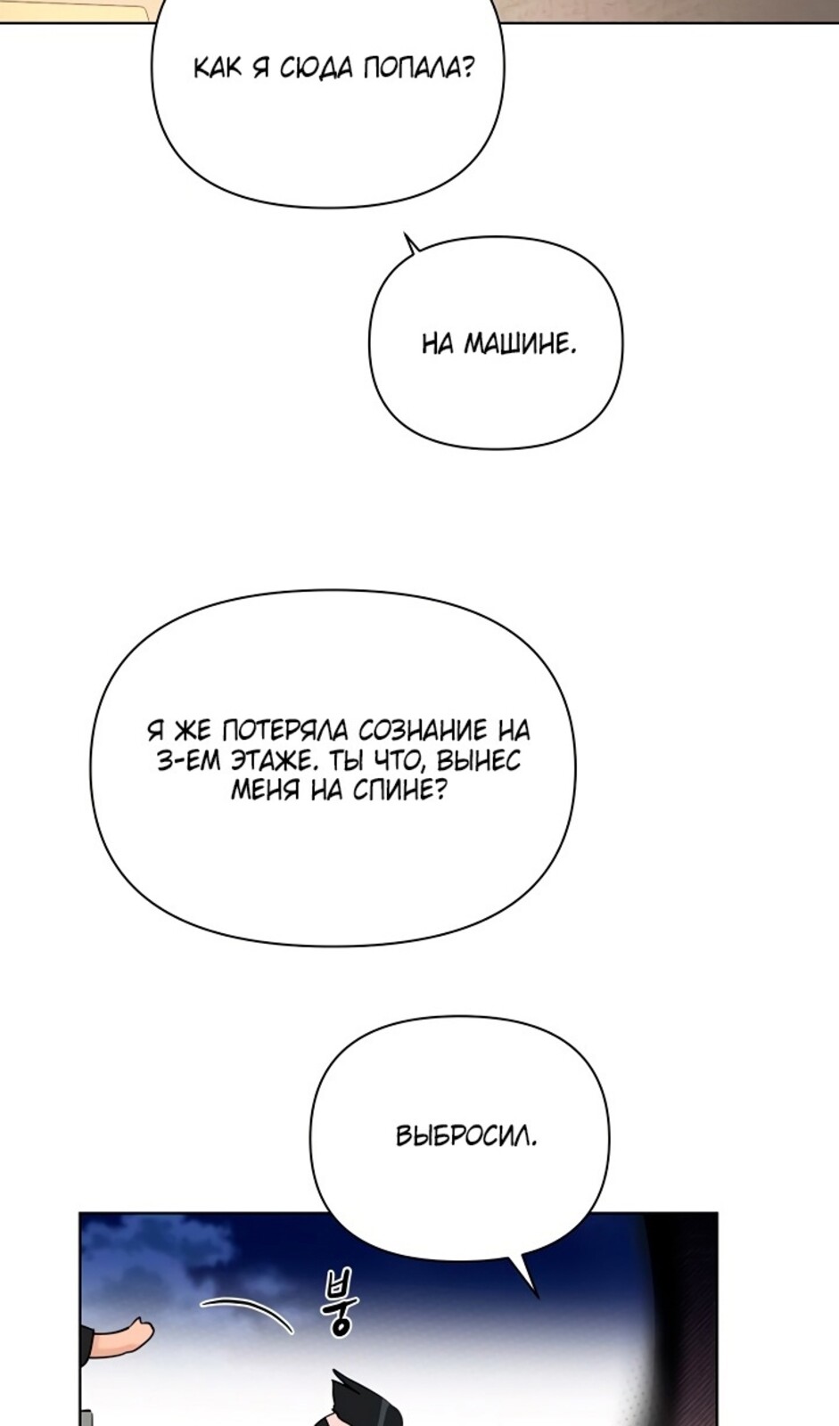 Страница 4 главы 40 манги Ещё только рассвет / The Dawn to Com