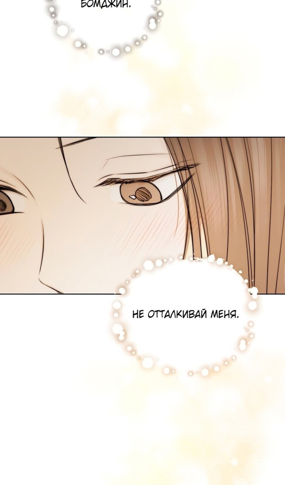 Страница 51 главы 40 манги Ещё только рассвет / The Dawn to Com