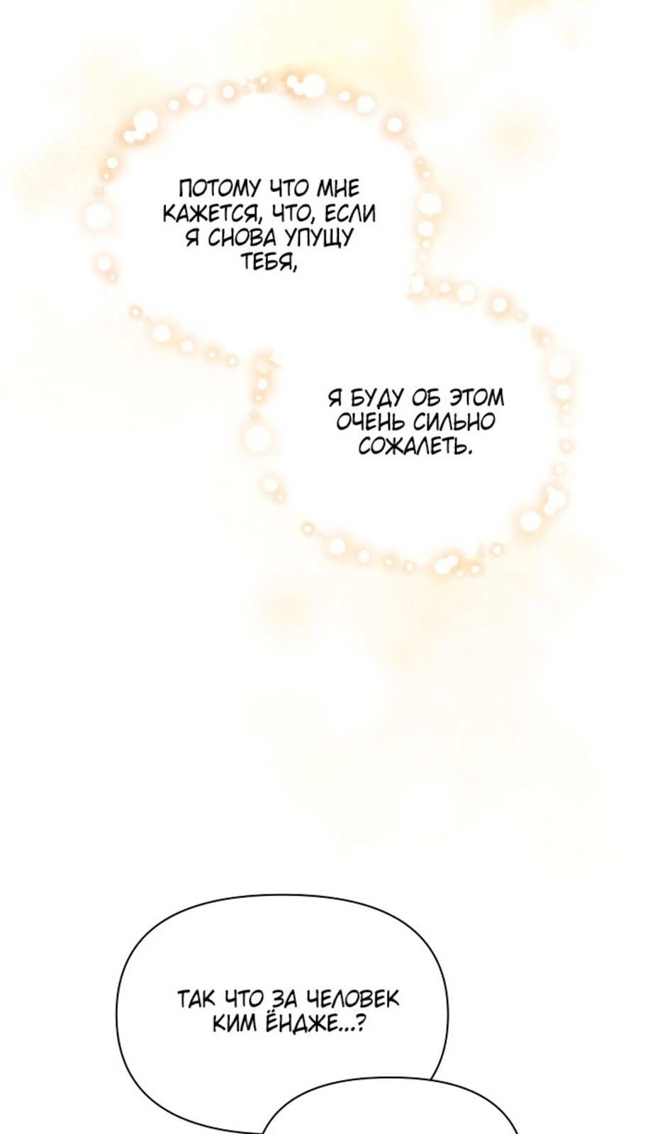 Страница 52 главы 40 манги Ещё только рассвет / The Dawn to Com