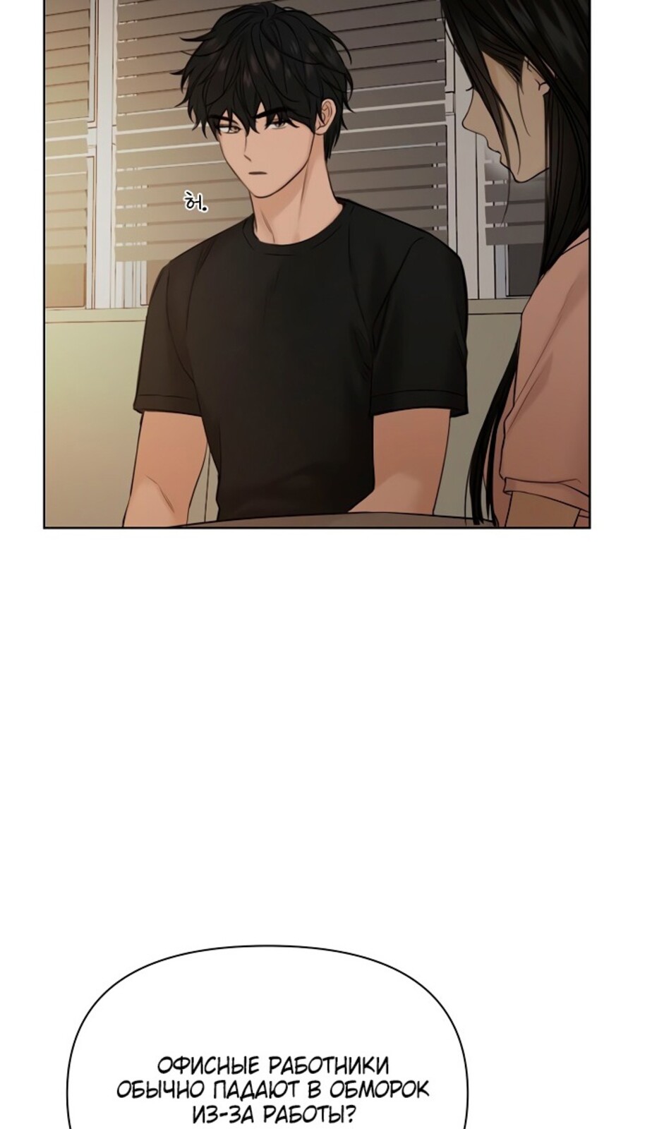 Страница 6 главы 40 манги Ещё только рассвет / The Dawn to Com