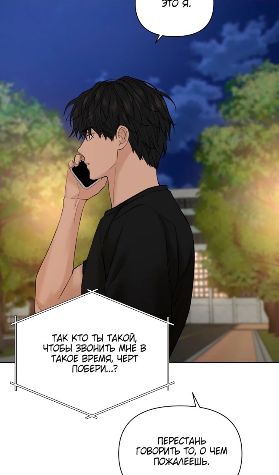 Страница 64 главы 40 манги Ещё только рассвет / The Dawn to Com
