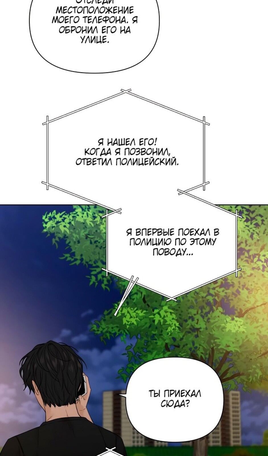 Страница 67 главы 40 манги Ещё только рассвет / The Dawn to Com